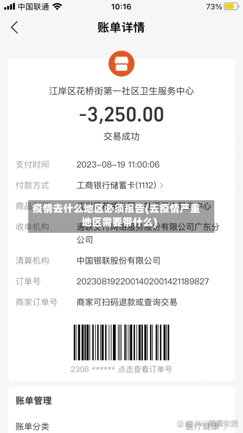 疫情去什么地区必须报告(去疫情严重地区需要带什么)