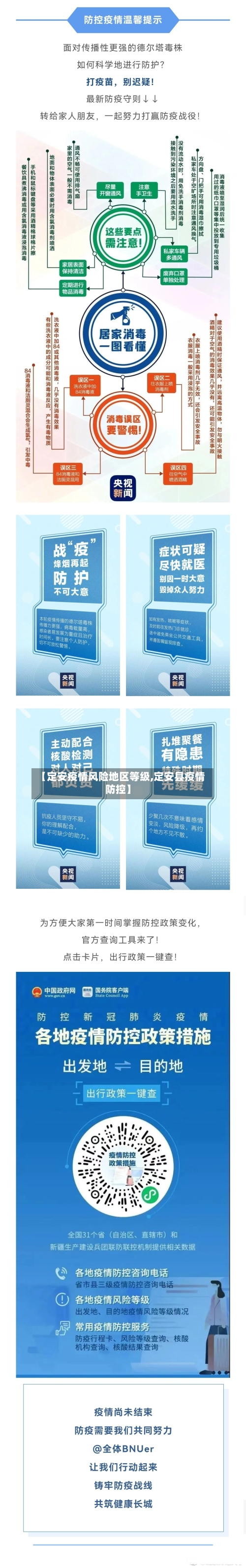 【定安疫情风险地区等级,定安县疫情防控】
