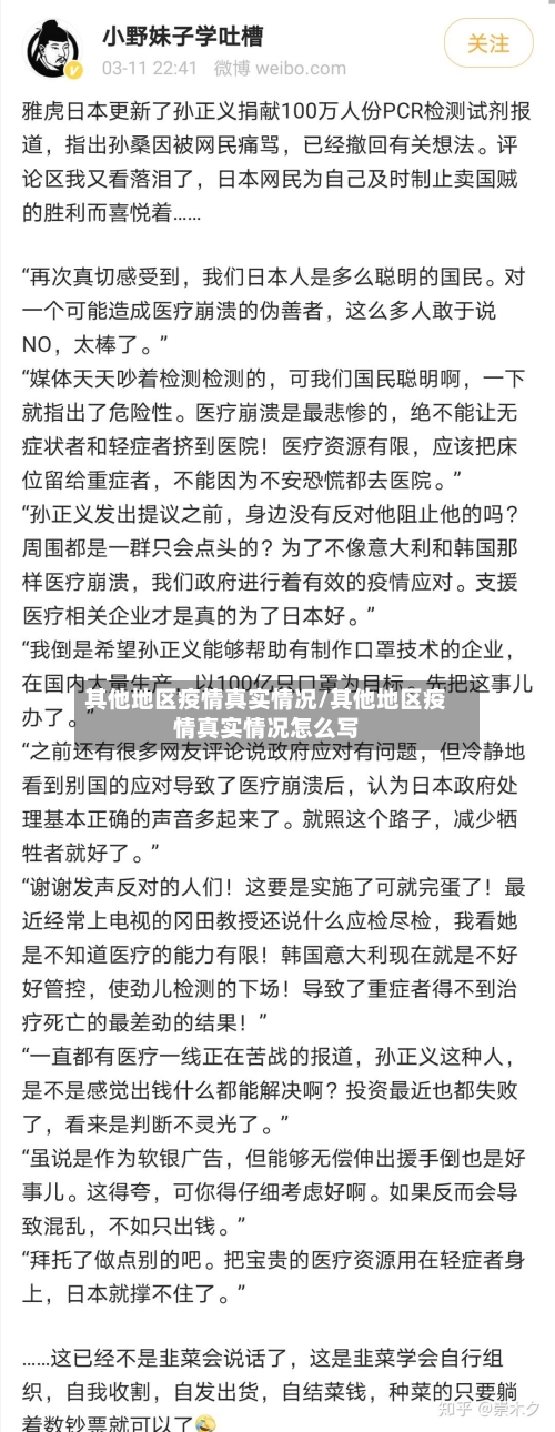 其他地区疫情真实情况/其他地区疫情真实情况怎么写