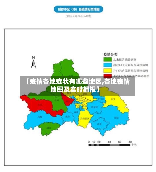 【疫情各地症状有哪些地区,各地疫情地图及实时播报】