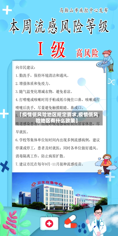 【疫情低风险地区规定要求,疫情低风险地区有什么政策】