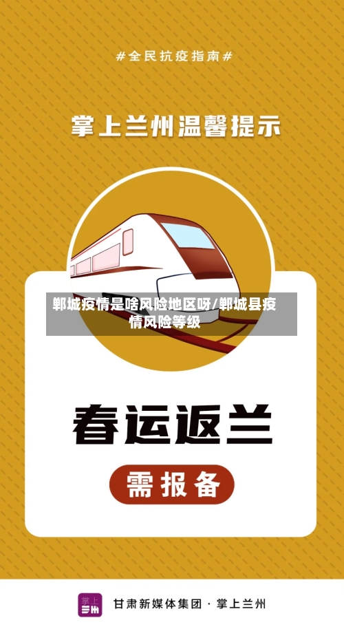 郸城疫情是啥风险地区呀/郸城县疫情风险等级