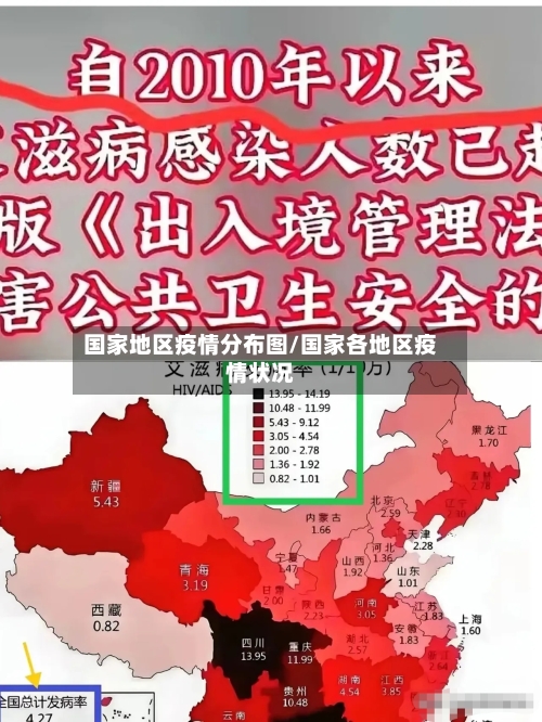 国家地区疫情分布图/国家各地区疫情状况