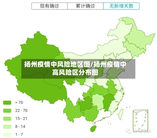 扬州疫情中风险地区图/扬州疫情中高风险区分布图