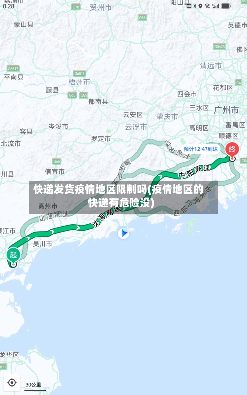 快递发货疫情地区限制吗(疫情地区的快递有危险没)