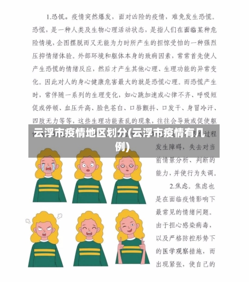 云浮市疫情地区划分(云浮市疫情有几例)