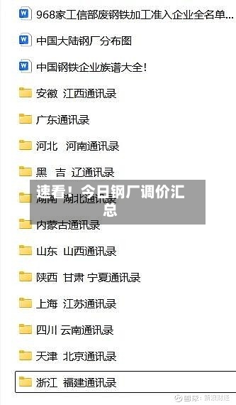 速看！今日钢厂调价汇总