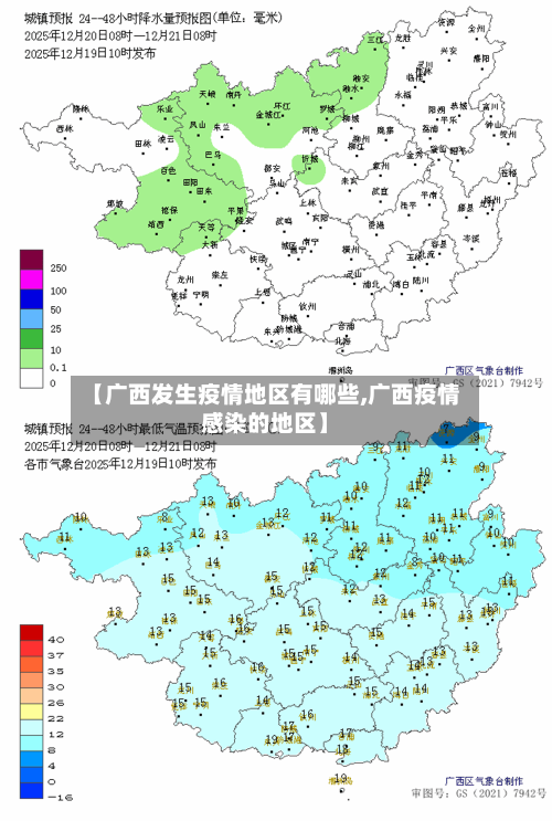 【广西发生疫情地区有哪些,广西疫情感染的地区】