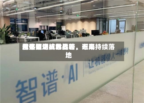 君亭酒店:世界
化是公司核心战略,近来
整体推进成效显著、布局持续落地