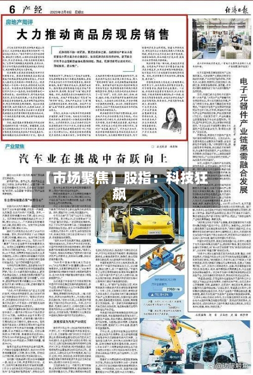 【市场聚焦】股指：科技狂飙