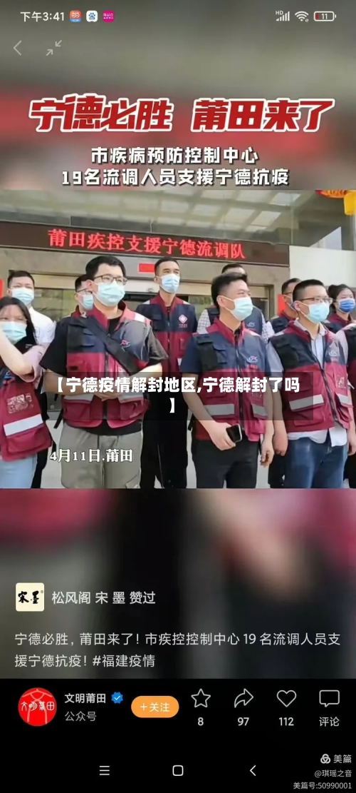 【宁德疫情解封地区,宁德解封了吗】