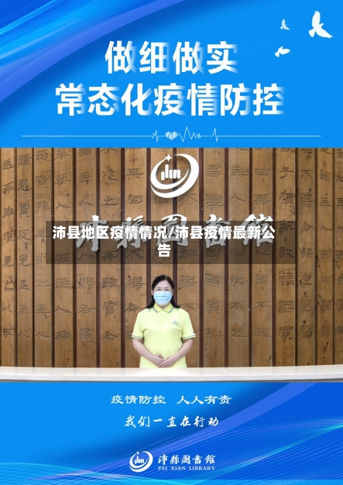 沛县地区疫情情况/沛县疫情最新公告