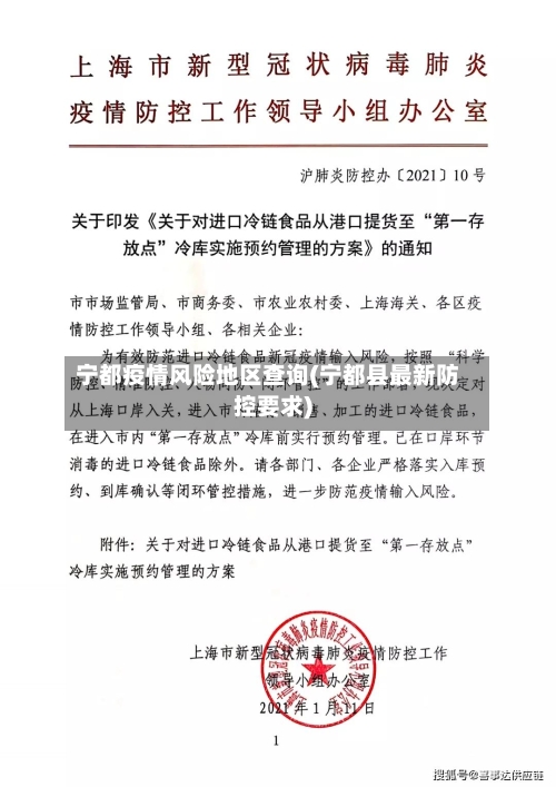 宁都疫情风险地区查询(宁都县最新防控要求)