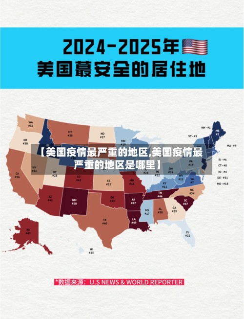 【美国疫情最严重的地区,美国疫情最严重的地区是哪里】