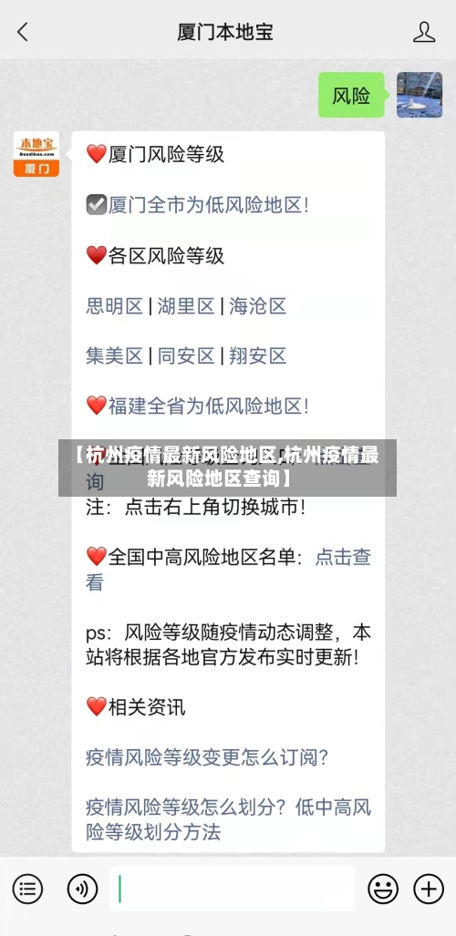 【杭州疫情最新风险地区,杭州疫情最新风险地区查询】