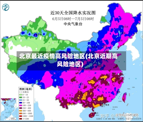 北京最近疫情高风险地区(北京近期高风险地区)